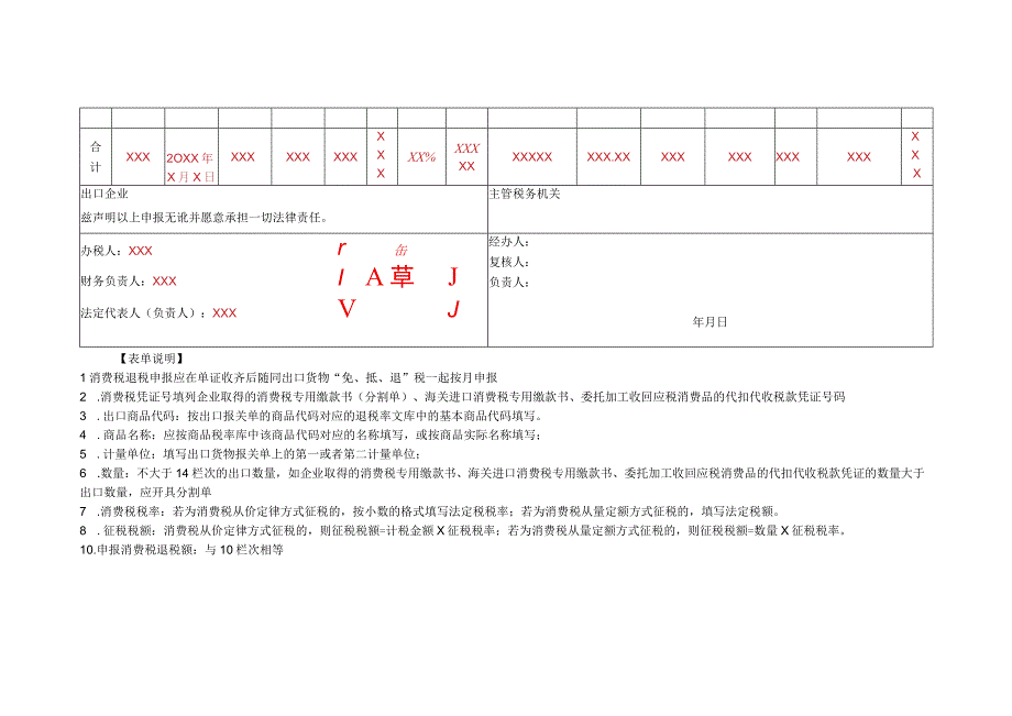 《生产企业出口非自产货物消费税退税申报表》（填写示例）.docx_第2页