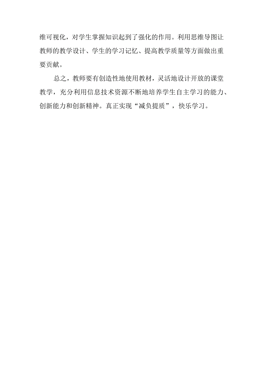 《用厘米作单位测量长度》信息技术20成果反思.docx_第2页