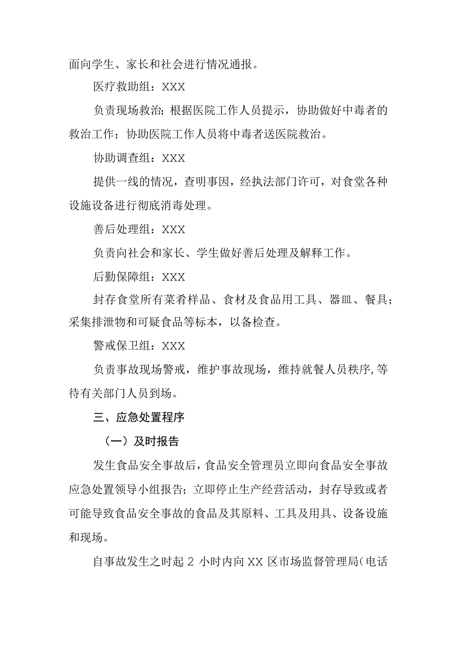 中学食品安全事故应急处置方案.docx_第2页