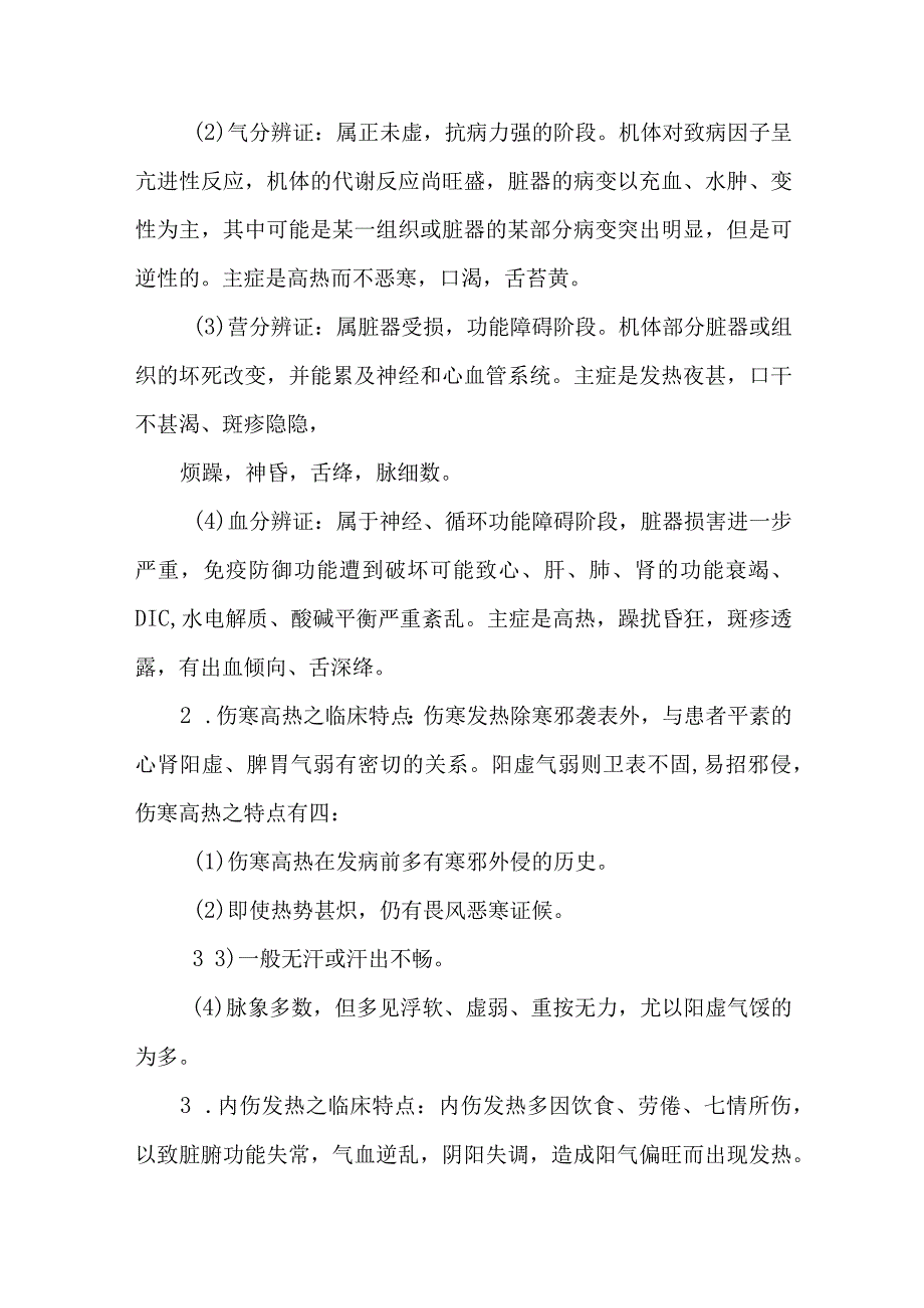 中医科发热诊疗常规.docx_第3页