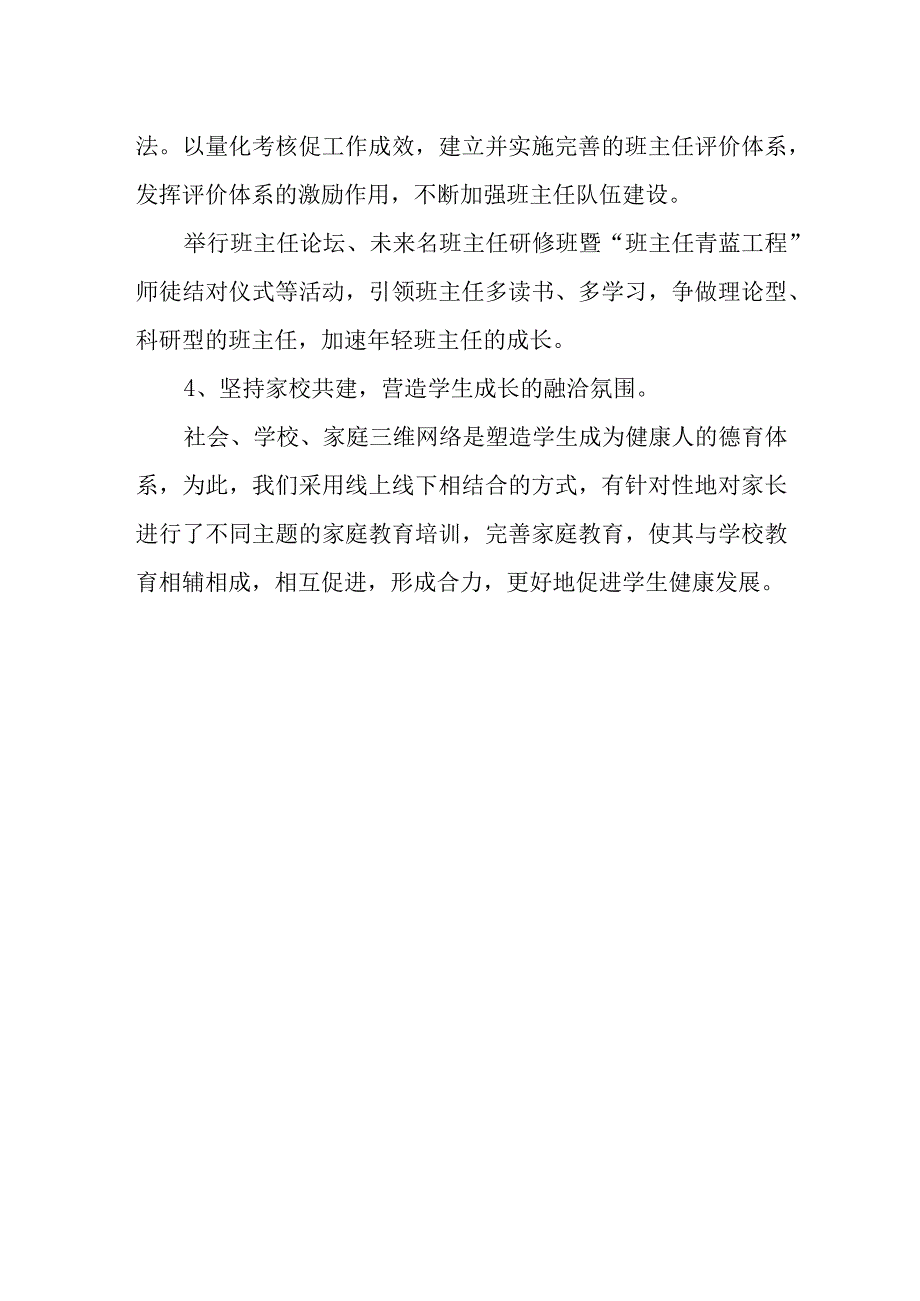 中学2023教学计划执行情况.docx_第3页