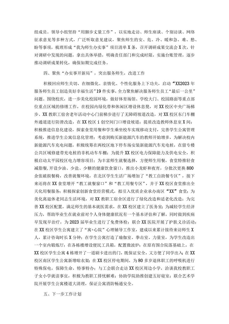 X党总支党史学习教育汇报交流材料.docx_第2页