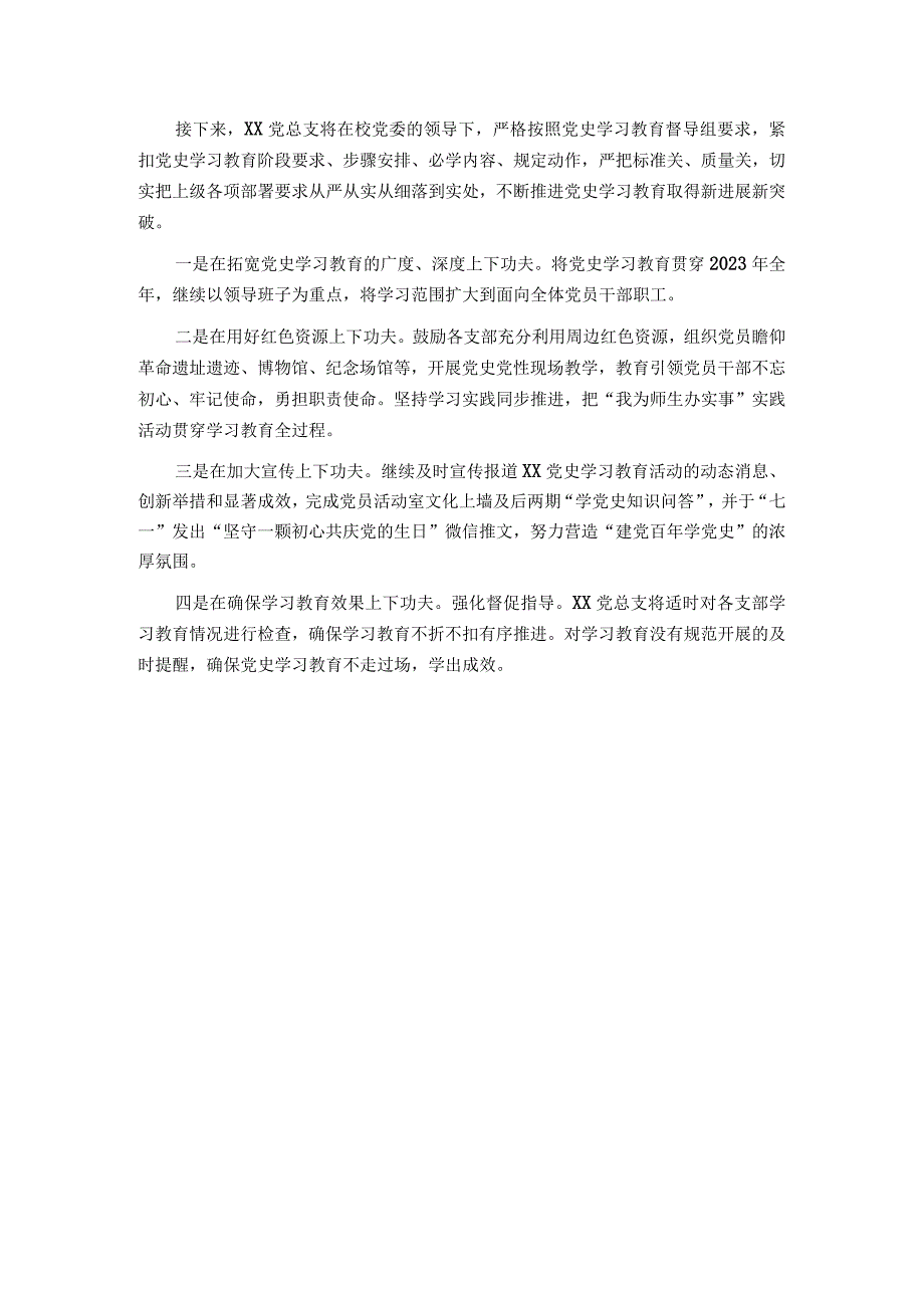 X党总支党史学习教育汇报交流材料.docx_第3页