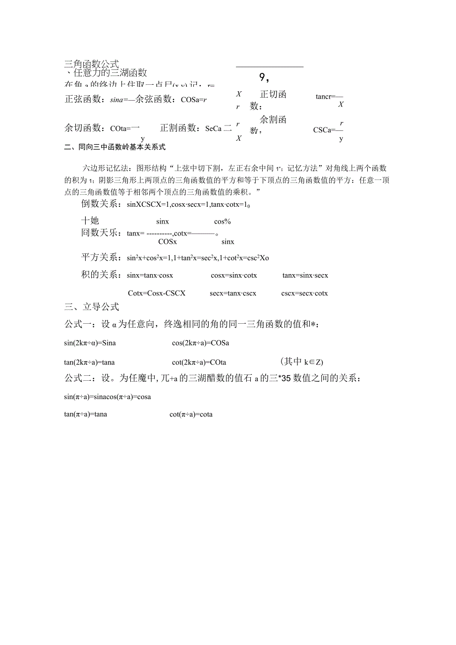 三角函数公式大全.docx_第1页