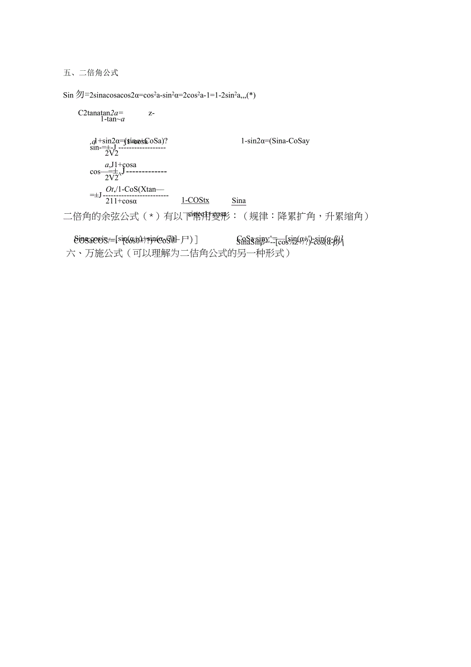 三角函数公式大全.docx_第3页