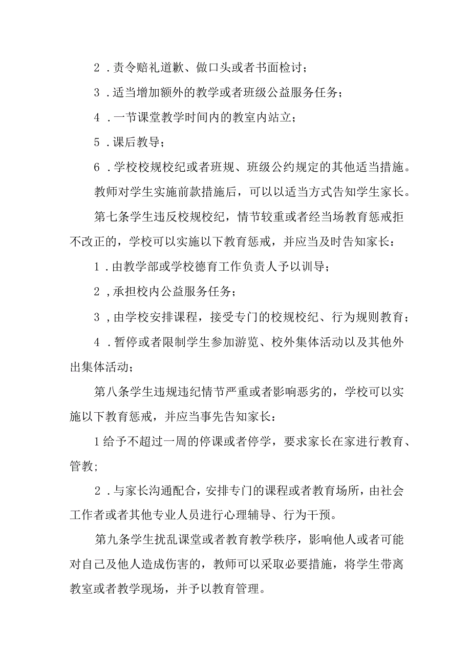 中学学生违反校规校纪绿色惩戒制度.docx_第3页