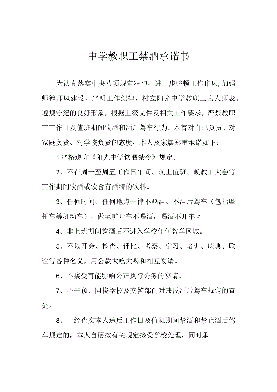 中学教职工禁酒承诺书.docx_第1页