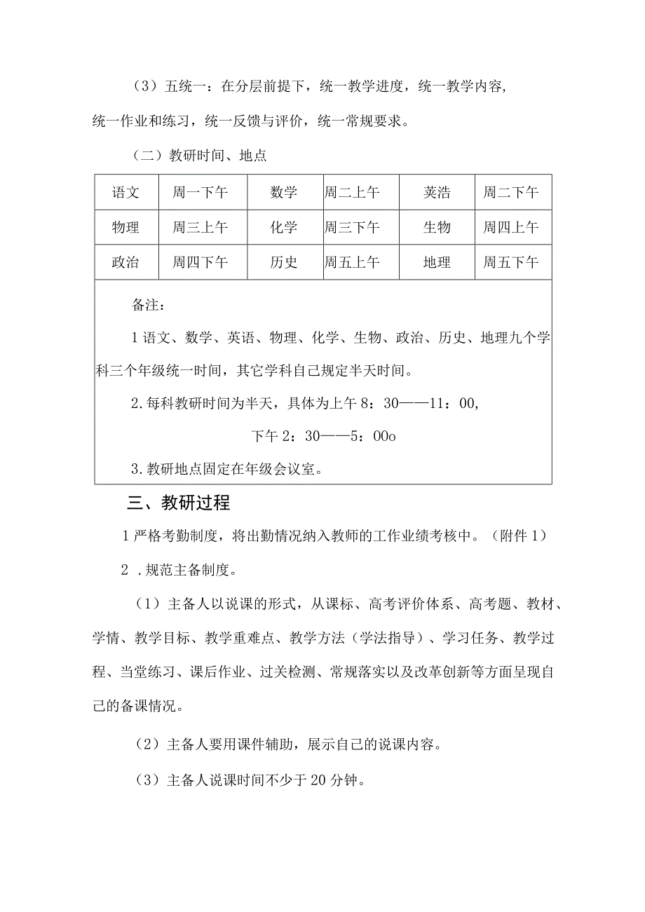 中学备课组教研制度.docx_第2页