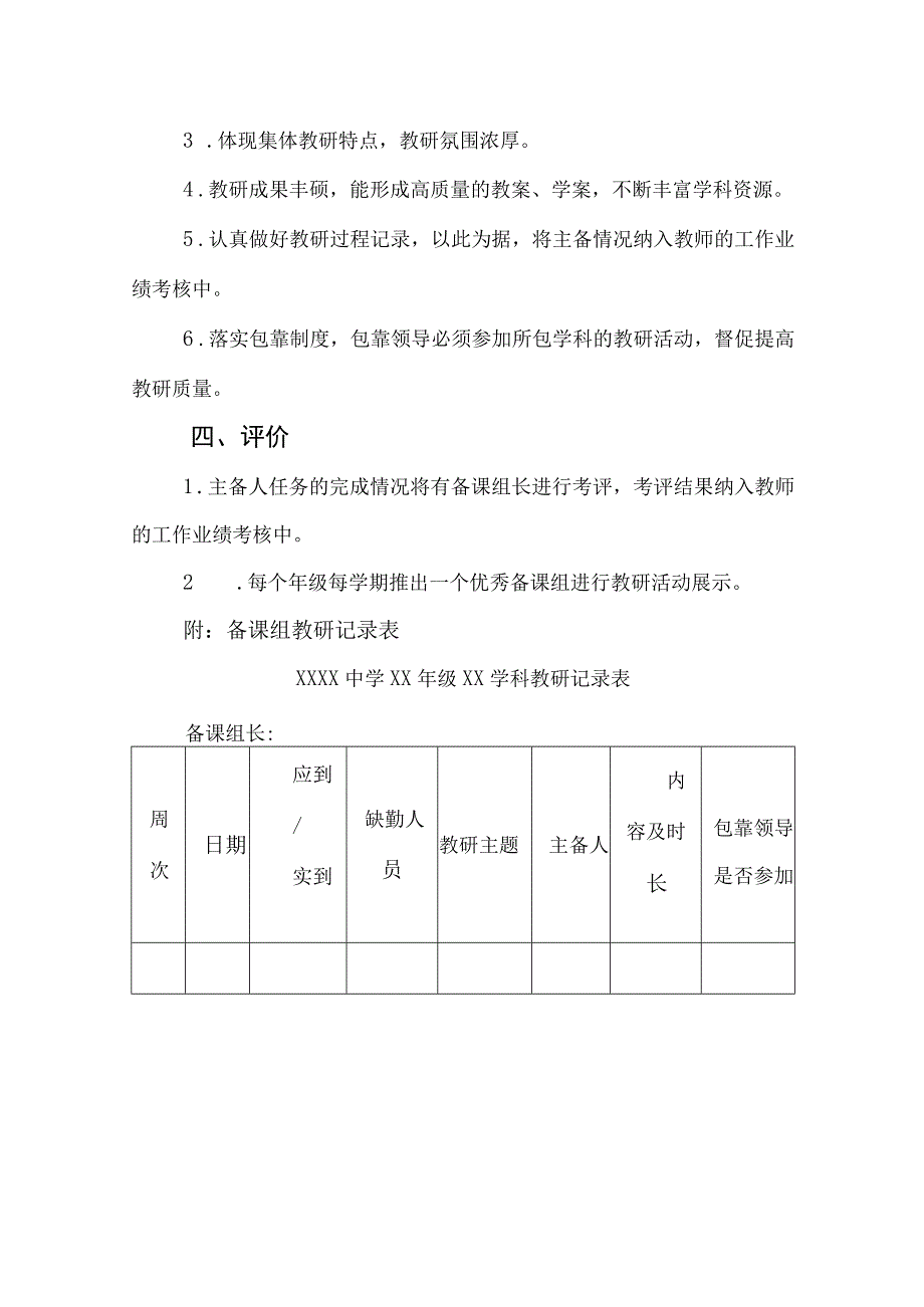 中学备课组教研制度.docx_第3页