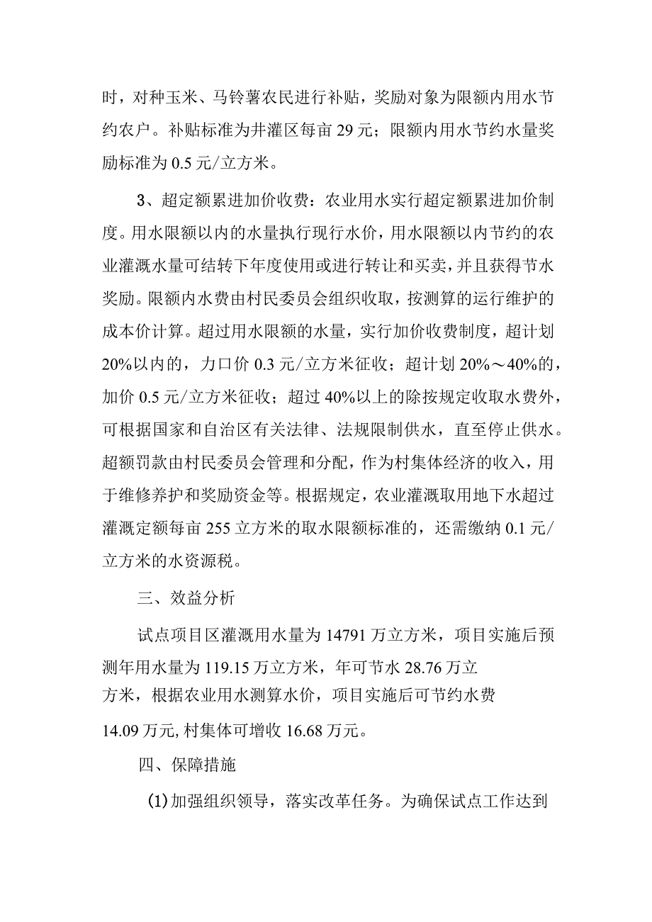 丰镇市高标准农田推进农业水价综合改革试点工作实施方案.docx_第3页