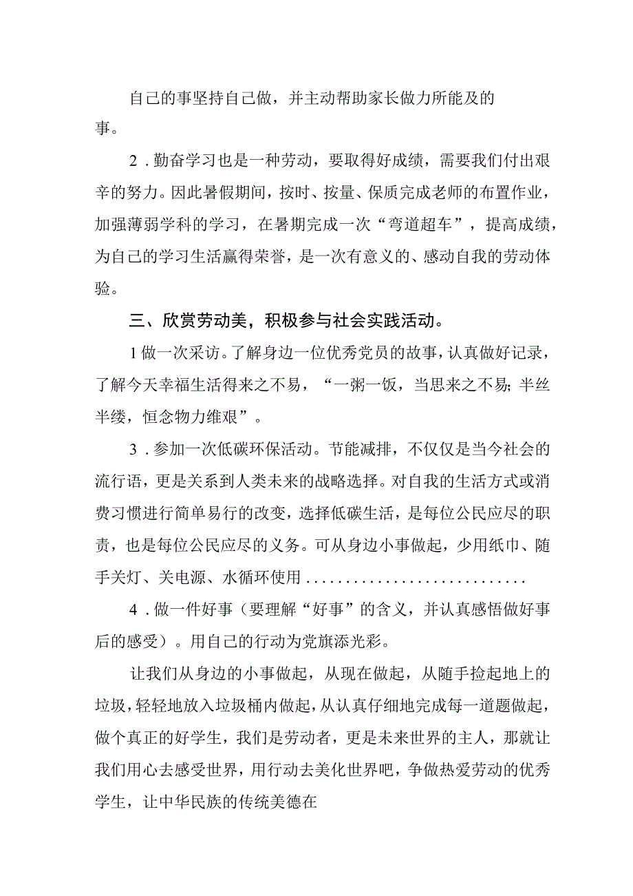 东城中学热爱劳动传承中华民族传统美德暑期倡议书.docx_第2页