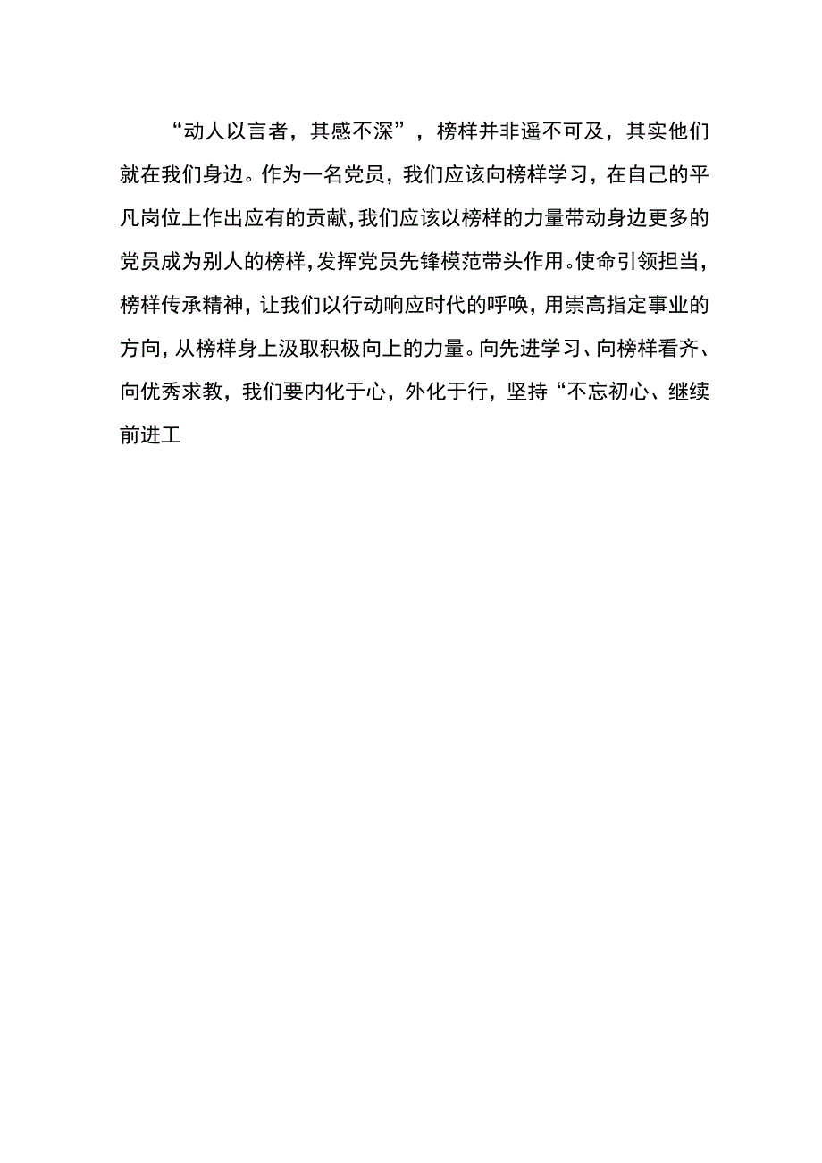 《榜样7》观看心得体会.docx_第2页