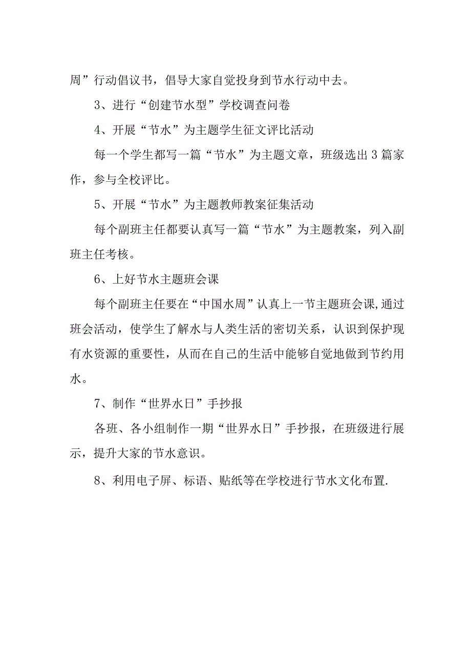 中学世界水日中国水周节水宣传活动方案.docx_第2页