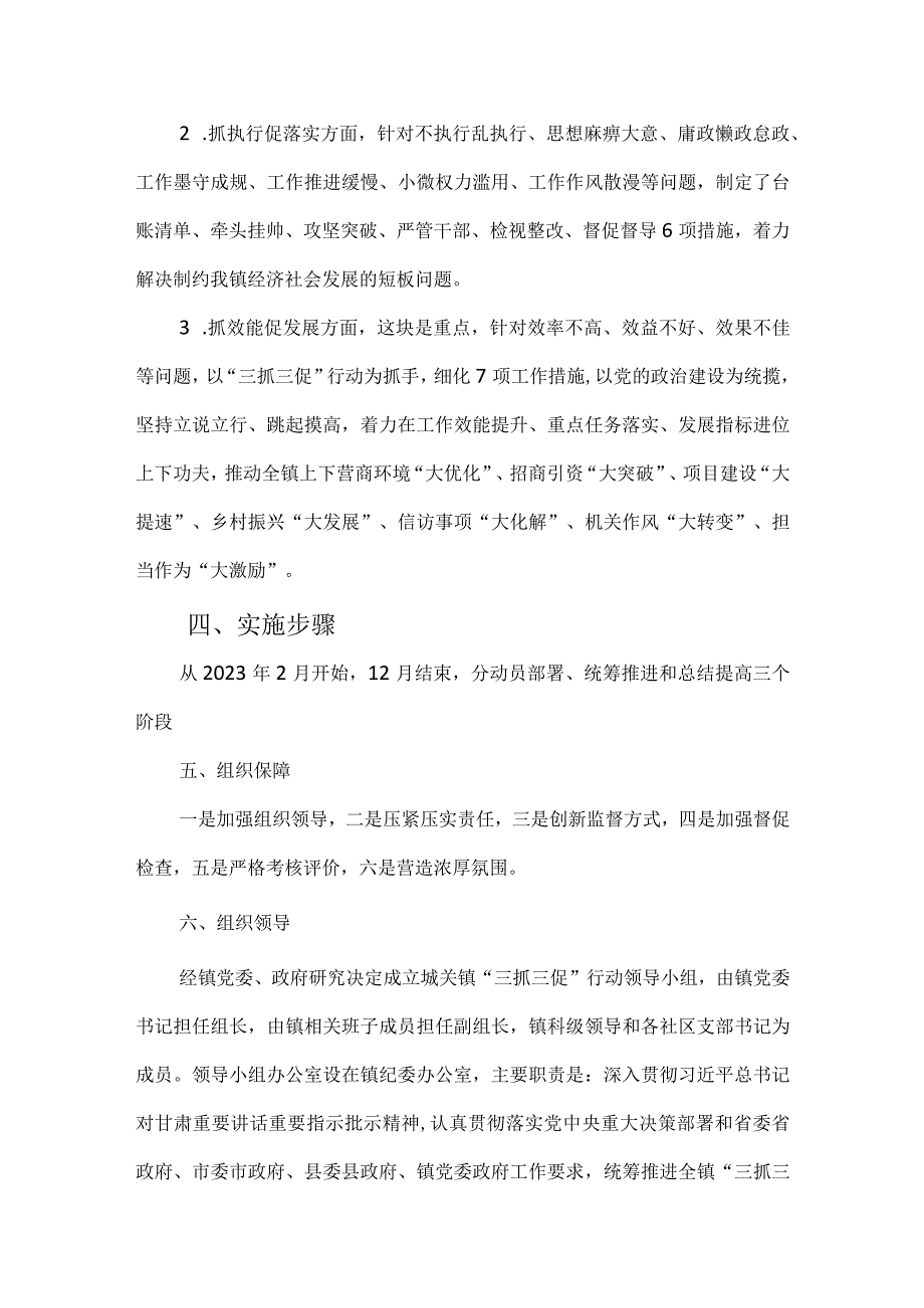 三抓三促行动实施方案.docx_第2页