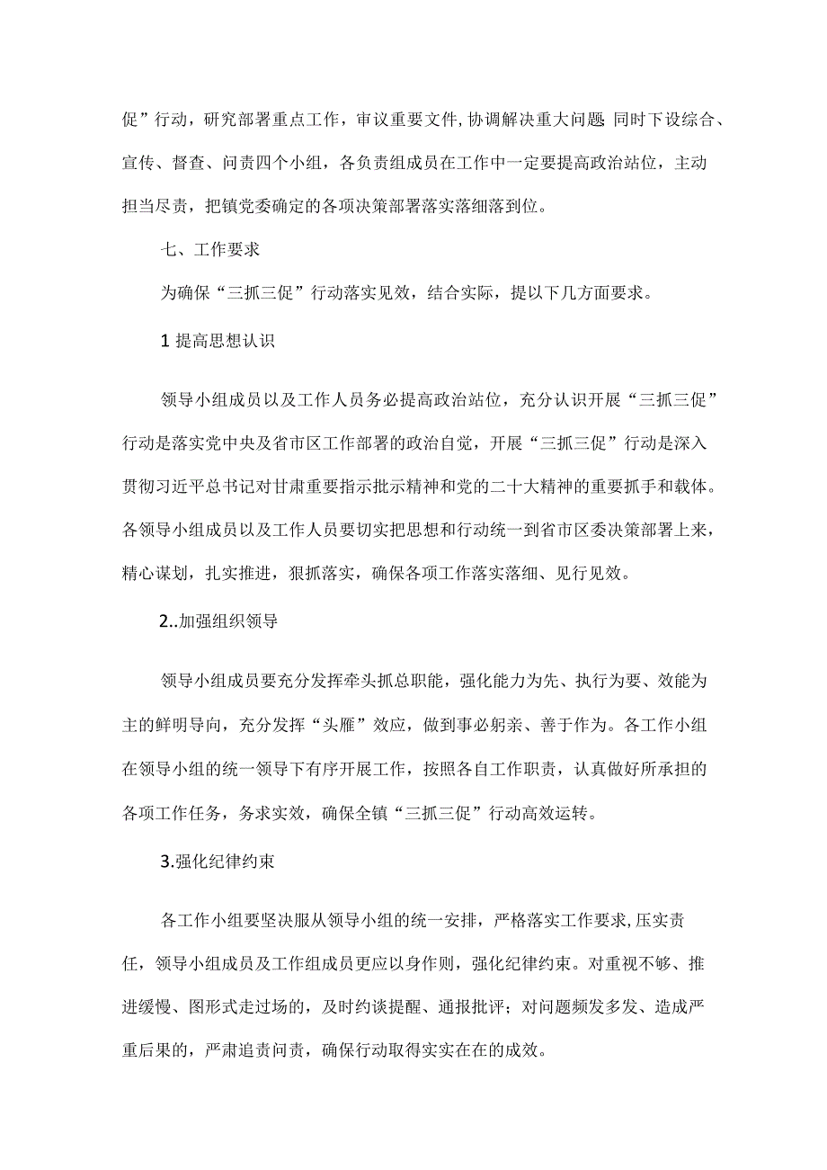 三抓三促行动实施方案.docx_第3页