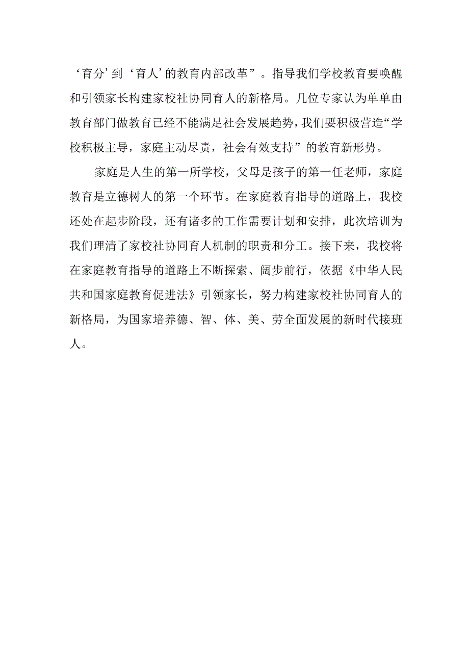 中学教师学习全国家庭教育指导能力提升专题培训学员心得体会.docx_第2页