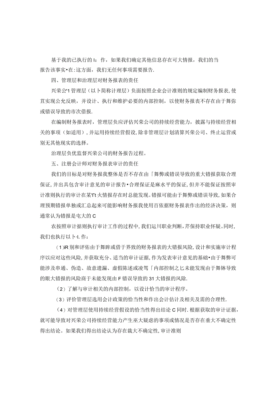 三河市兴荣农业发展有限公司财务报表的审计报告.docx_第3页