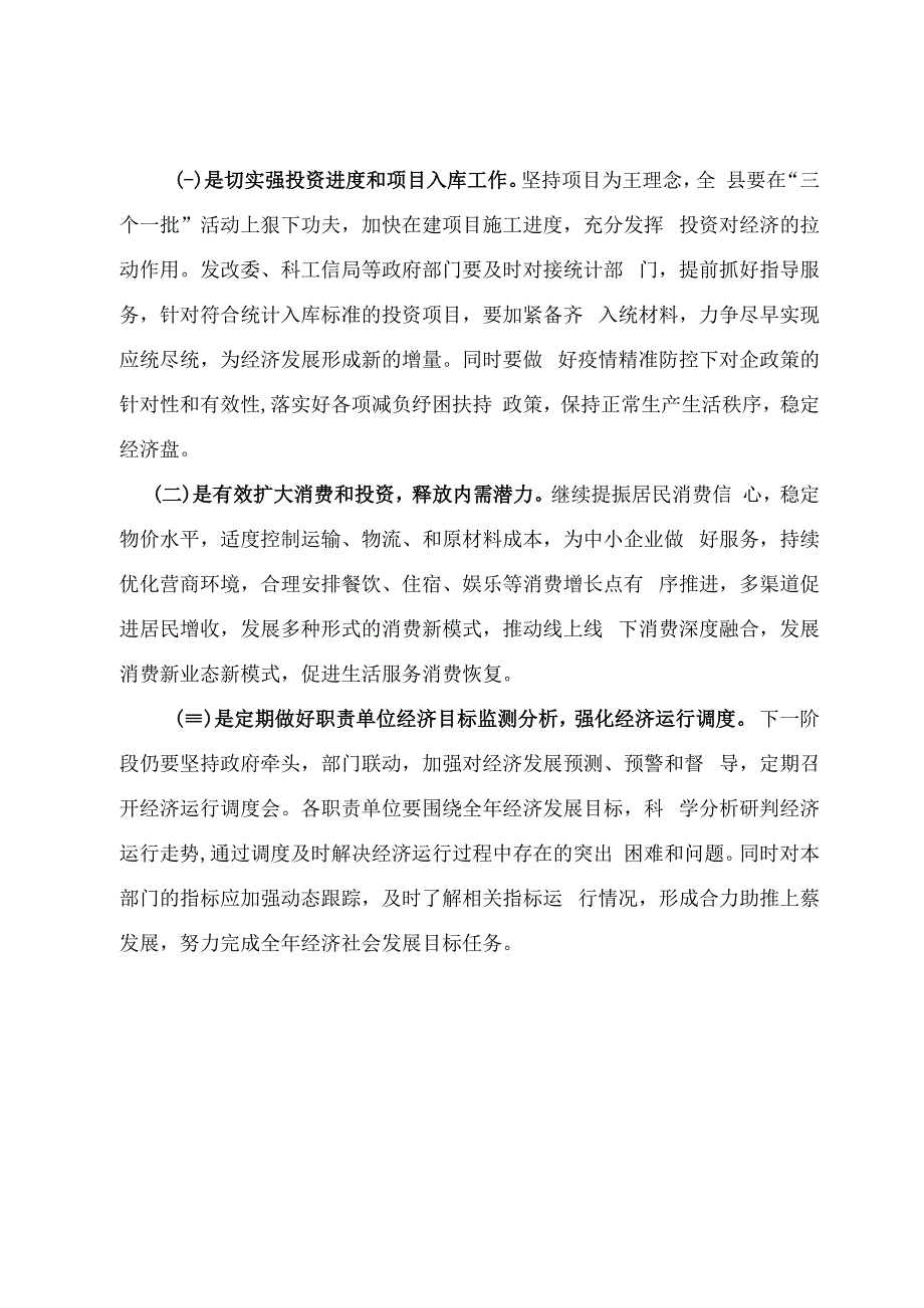 上蔡县2023年14月经济运行情况分析.docx_第3页