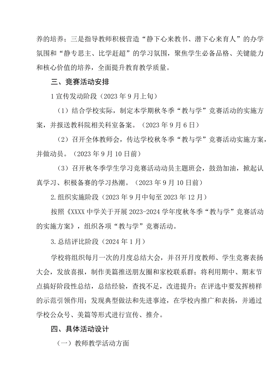 中学秋冬季教与学竞赛活动实施方案.docx_第2页