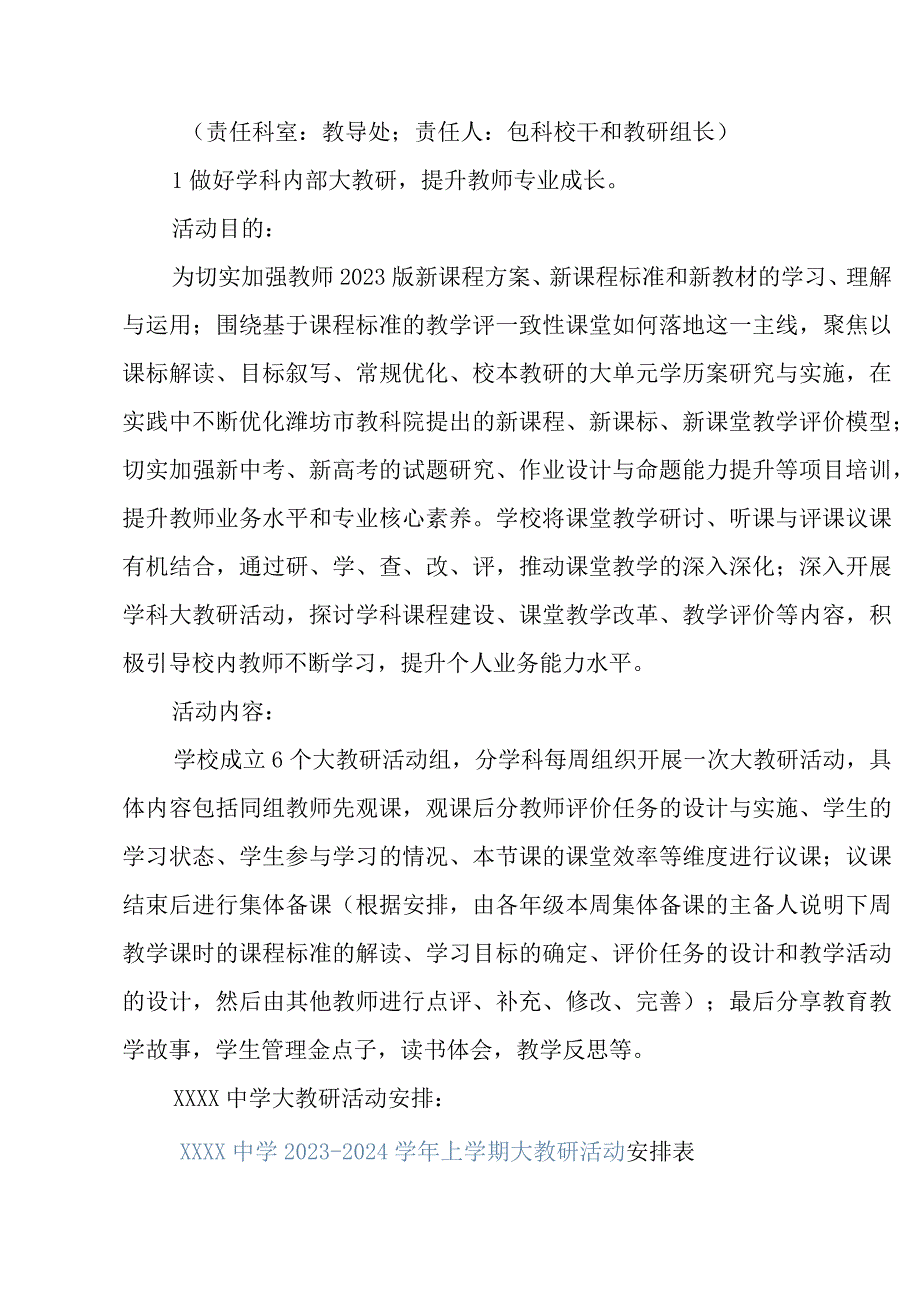 中学秋冬季教与学竞赛活动实施方案.docx_第3页