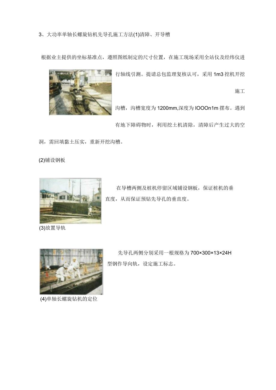 三轴水泥搅拌桩施工方案.docx_第3页