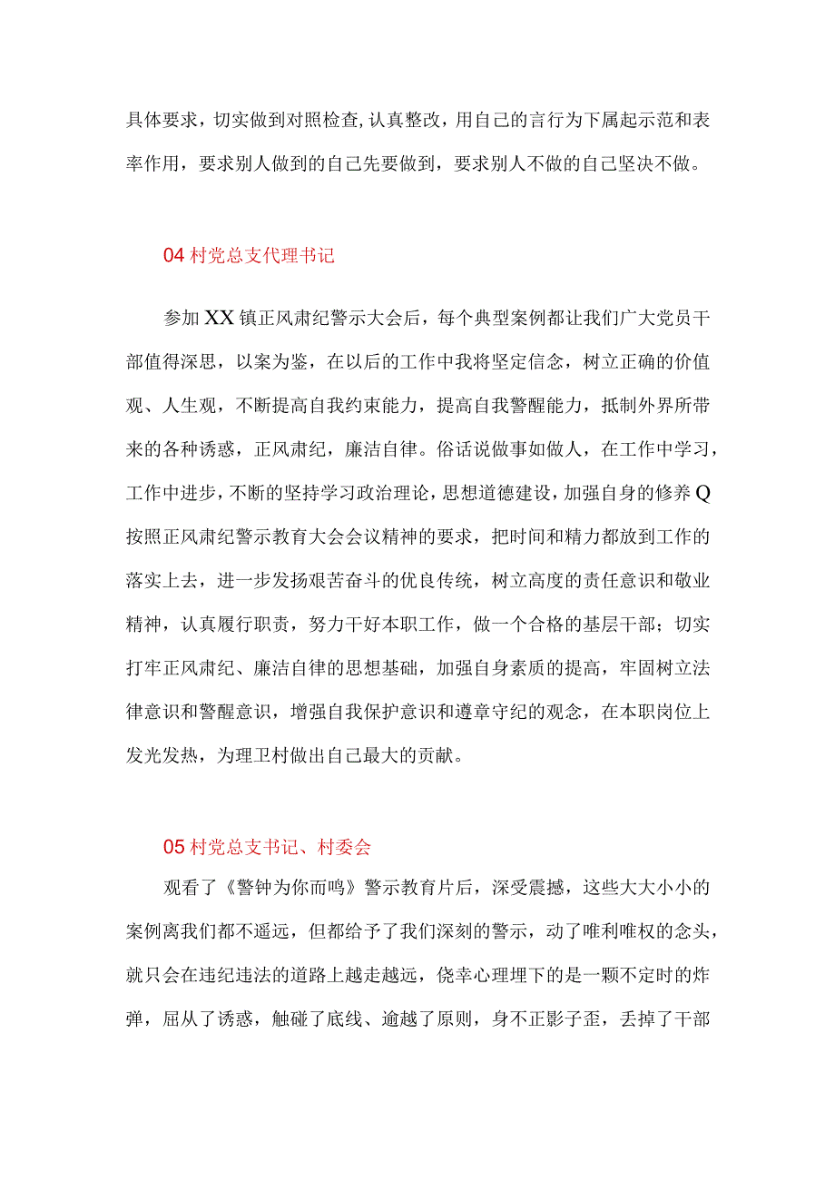 《警钟为你而鸣》警示教育片观后感心得体会10篇最新参考.docx_第3页