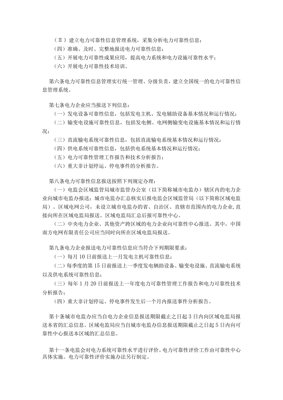 《电力可靠性监督管理办法》（国家电力监管委员会令2007年第24号）.docx_第2页