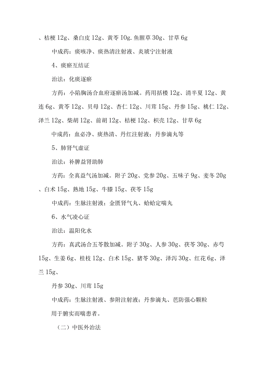 中医科肺胀病中医诊疗方案（慢性阻塞性肺病急性加重期）.docx_第3页