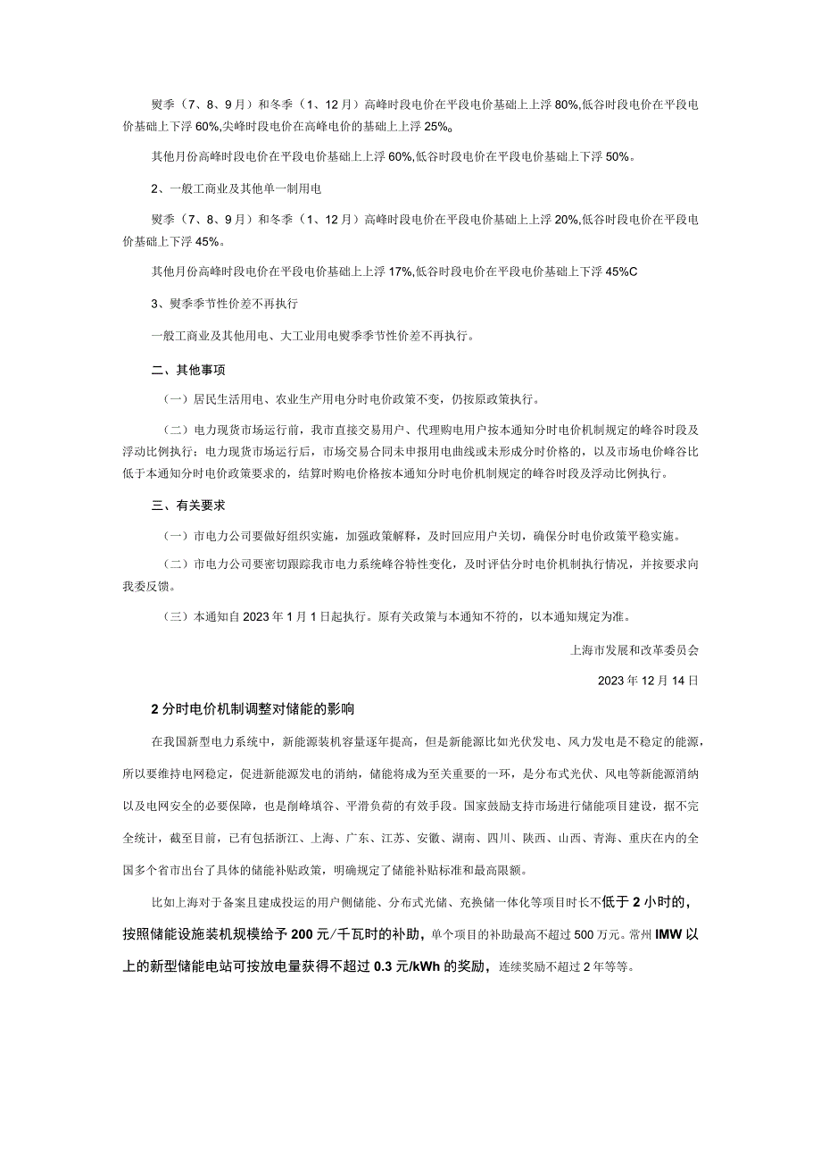 上海分时电价机制调整对储能项目的影响分析.docx_第2页