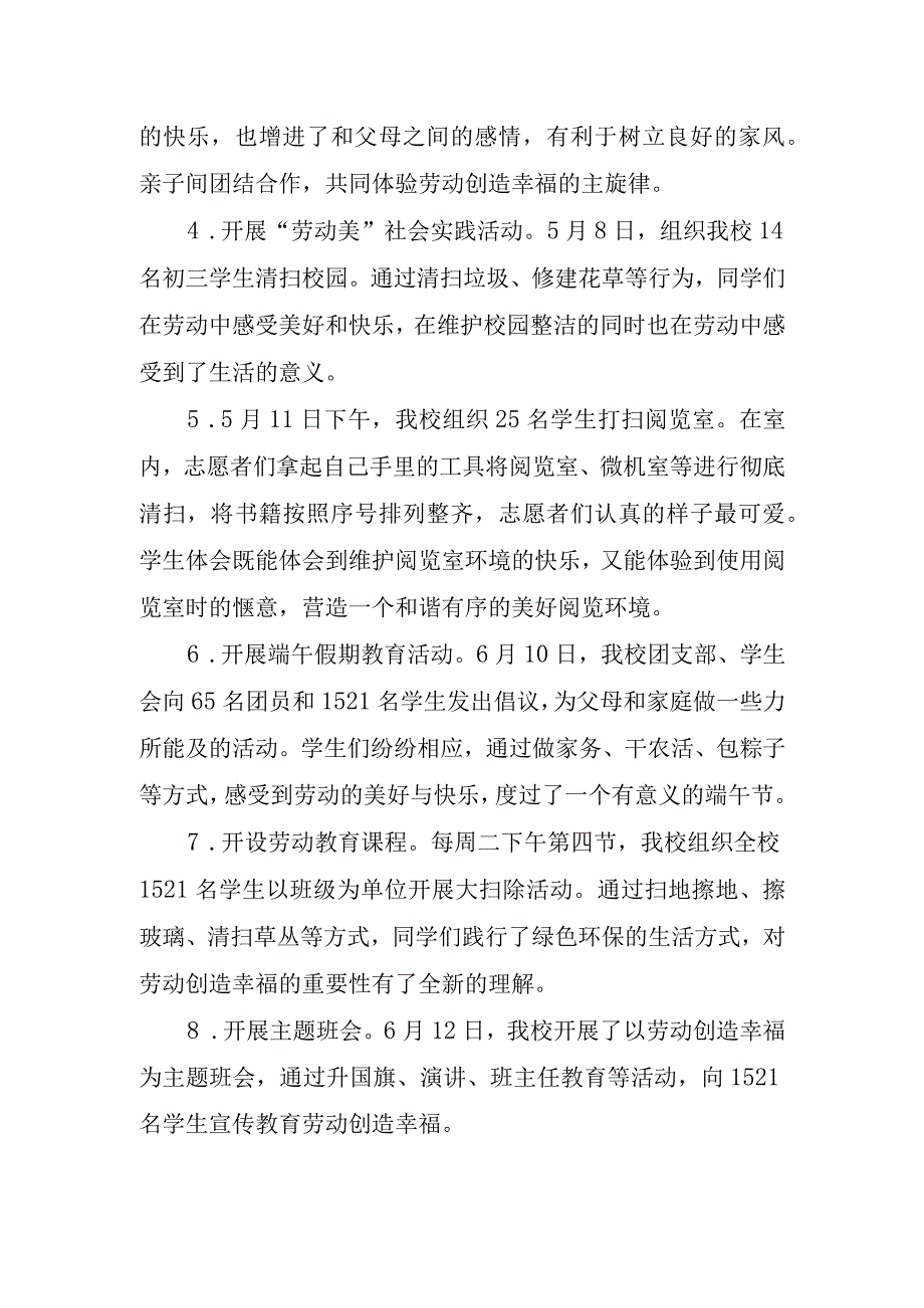 Ⅲ92）①中小学加强劳动创造幸福主题宣传教育的说明报告.docx_第2页