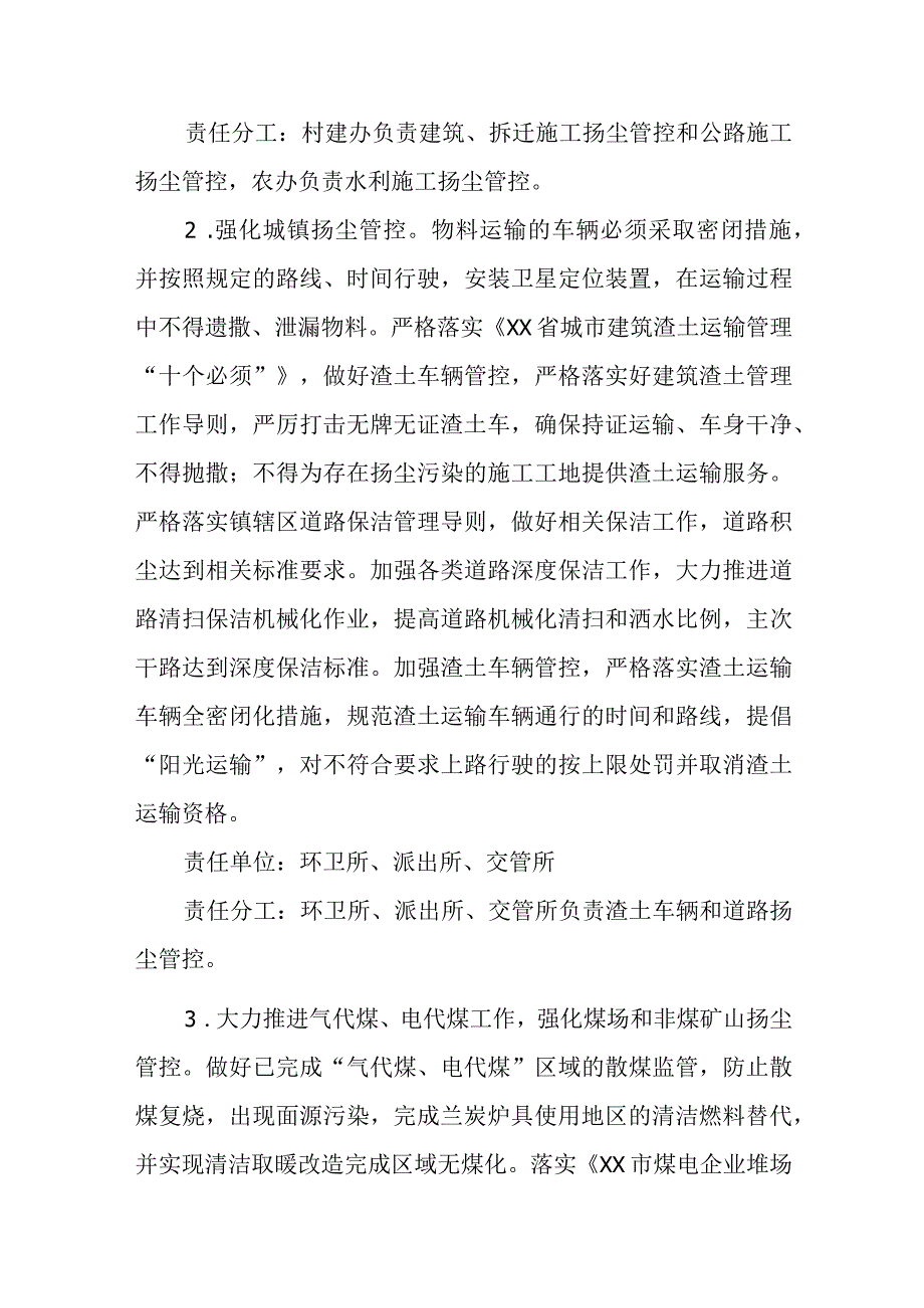 XX镇污染防治分线作战工作方案.docx_第2页