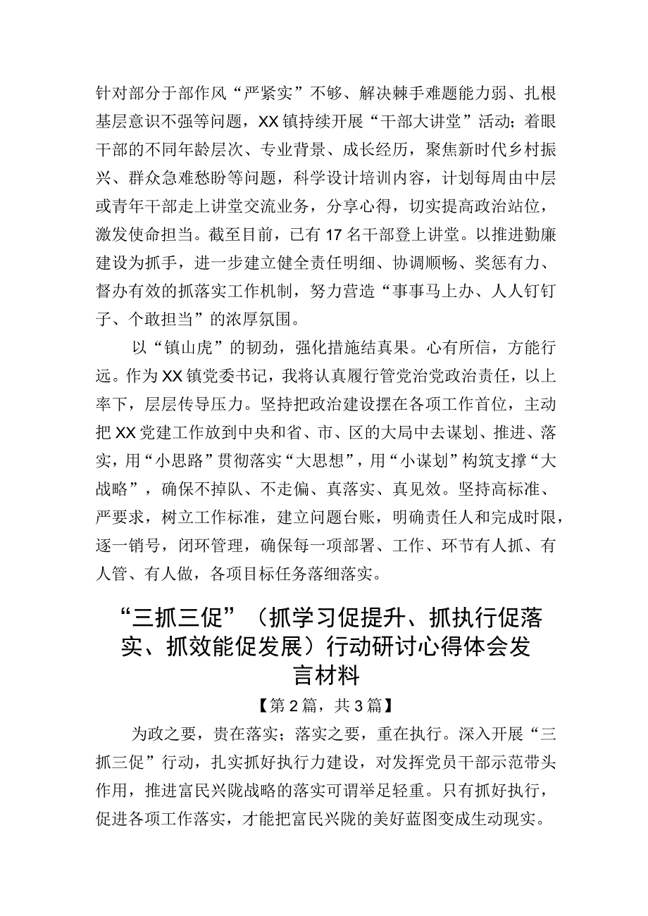 三抓三促（抓学习促提升抓执行促落实抓效能促发展）行动研讨心得体会发言材料精选共计三篇_003.docx_第2页