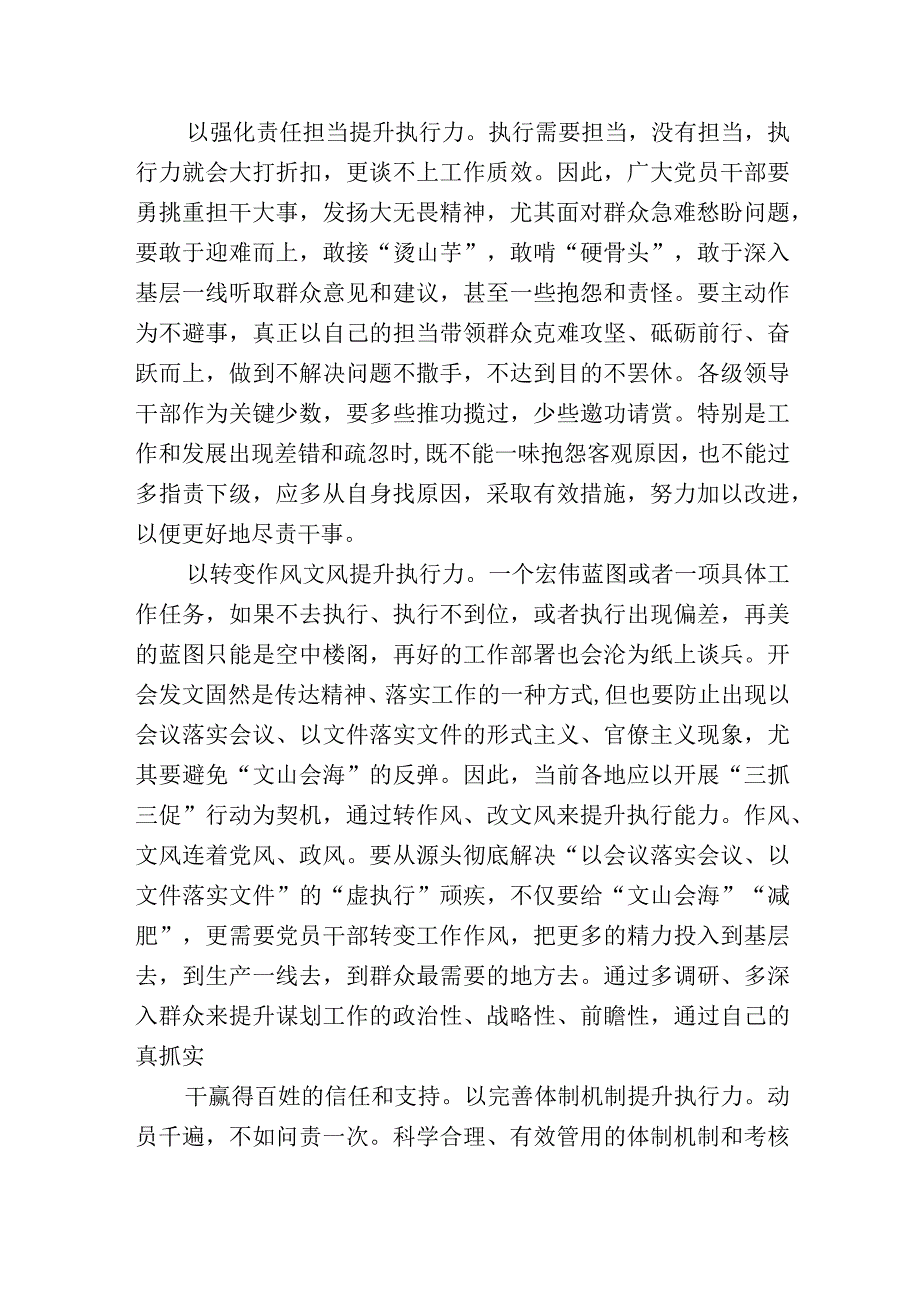 三抓三促（抓学习促提升抓执行促落实抓效能促发展）行动研讨心得体会发言材料精选共计三篇_003.docx_第3页