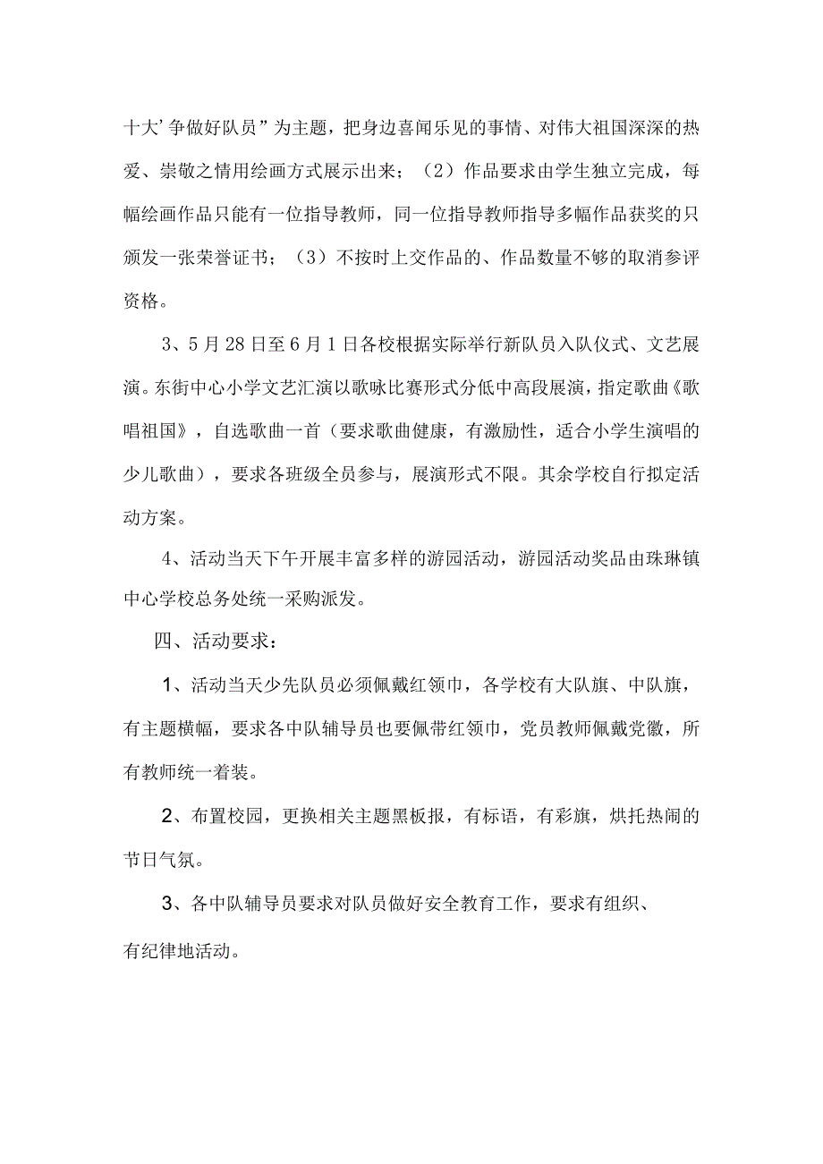 东街学校2023年庆六·一国际儿童节活动实施方案.docx_第2页