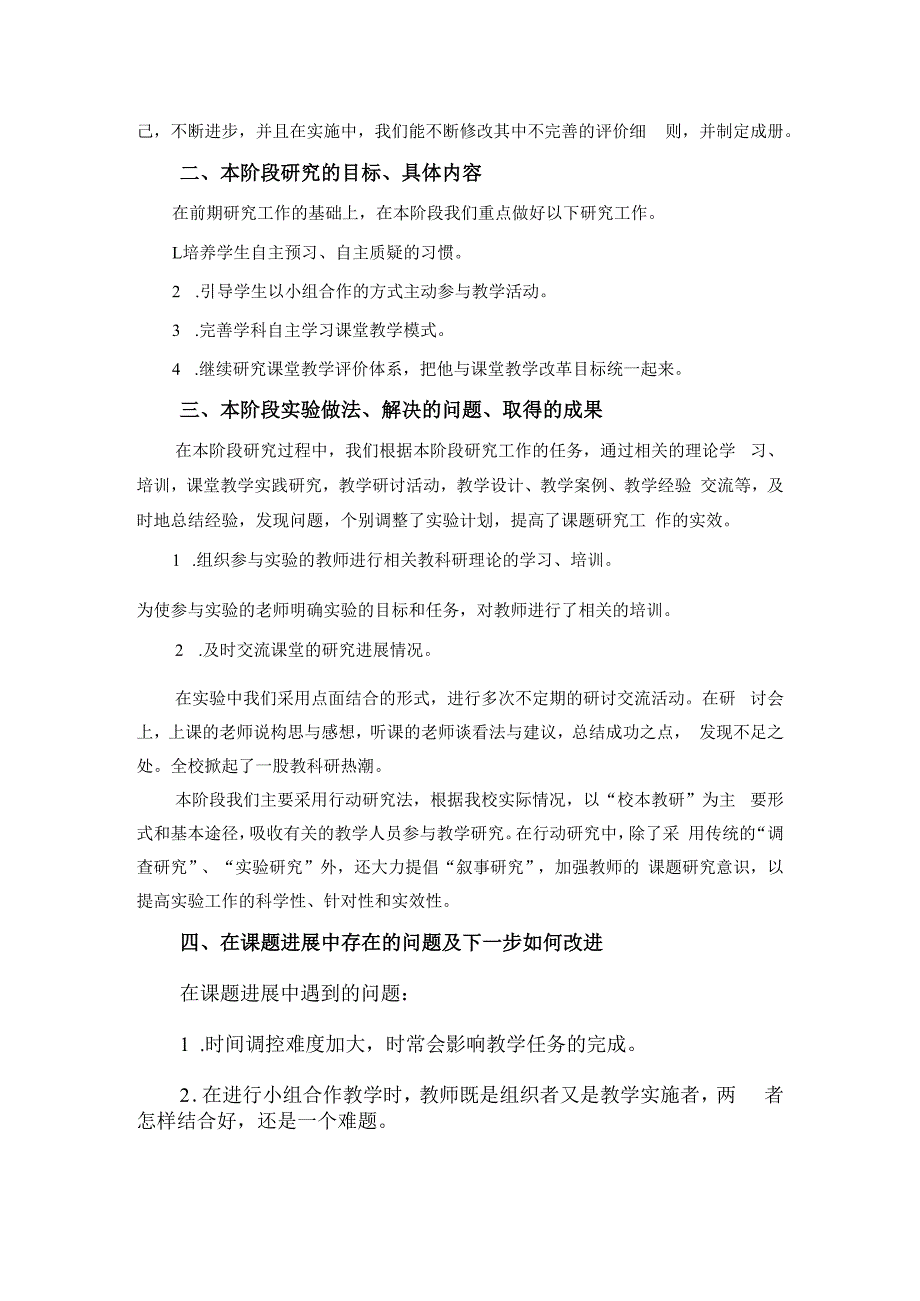 与新能源产业相适应的专业群校企融合学训交替人才培养可持续发展研究.docx_第2页