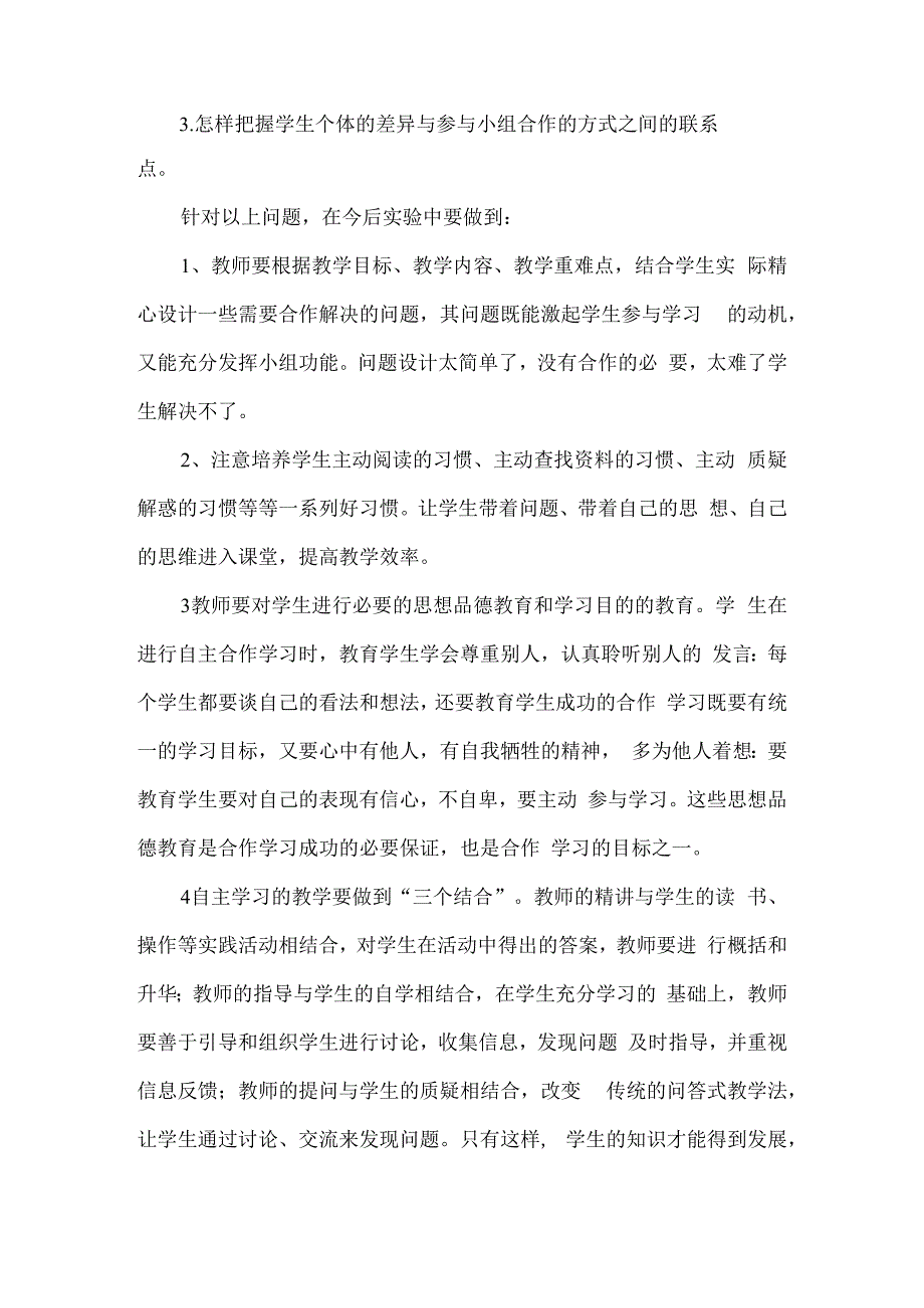 与新能源产业相适应的专业群校企融合学训交替人才培养可持续发展研究.docx_第3页