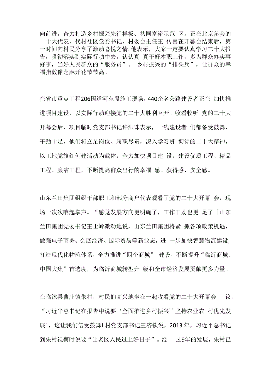 临沂市广大干部群众热议党的二十大共话新发展二十大时光.docx_第2页