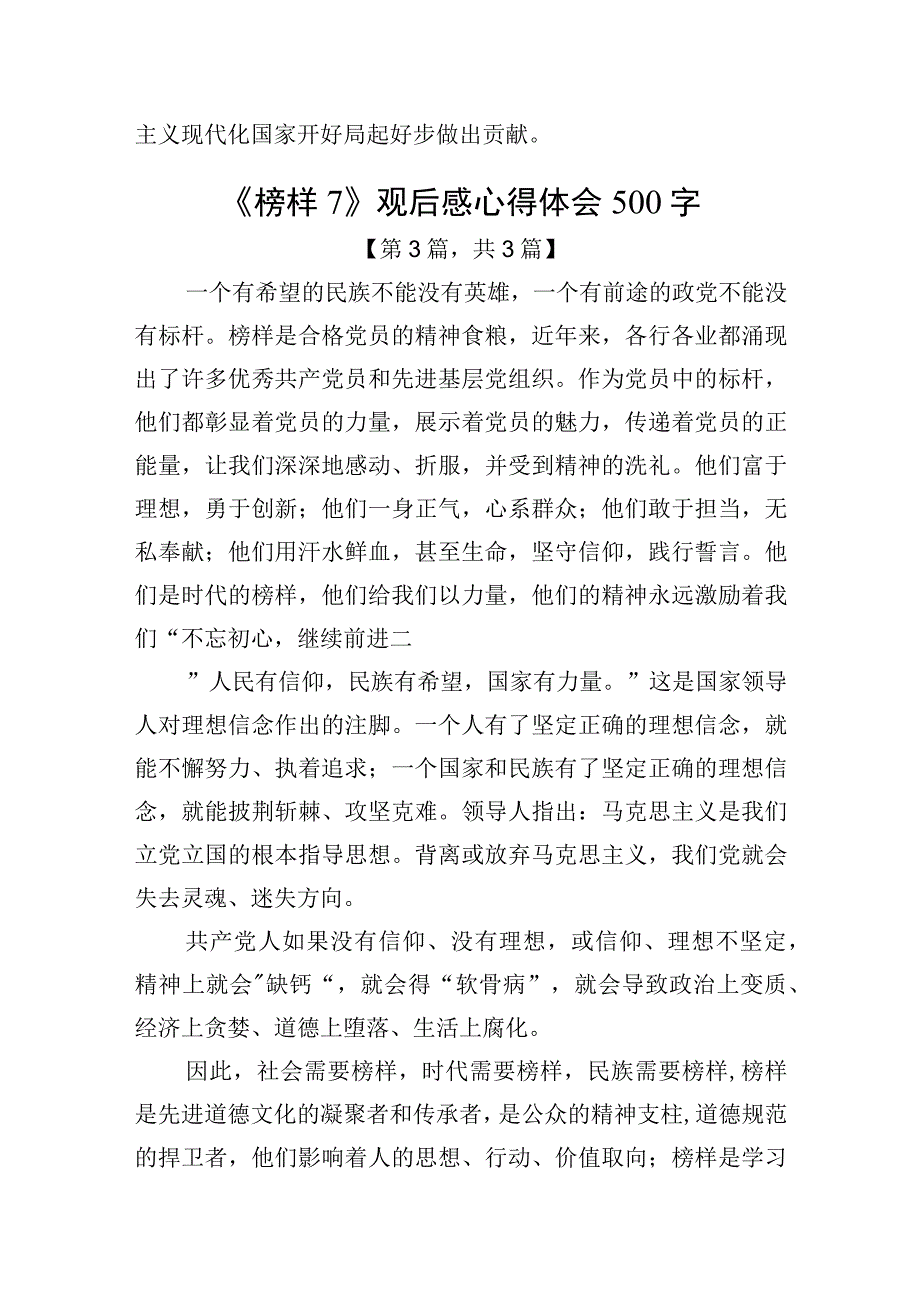 《榜样7》观后感心得体会精选共计4篇_001.docx_第3页