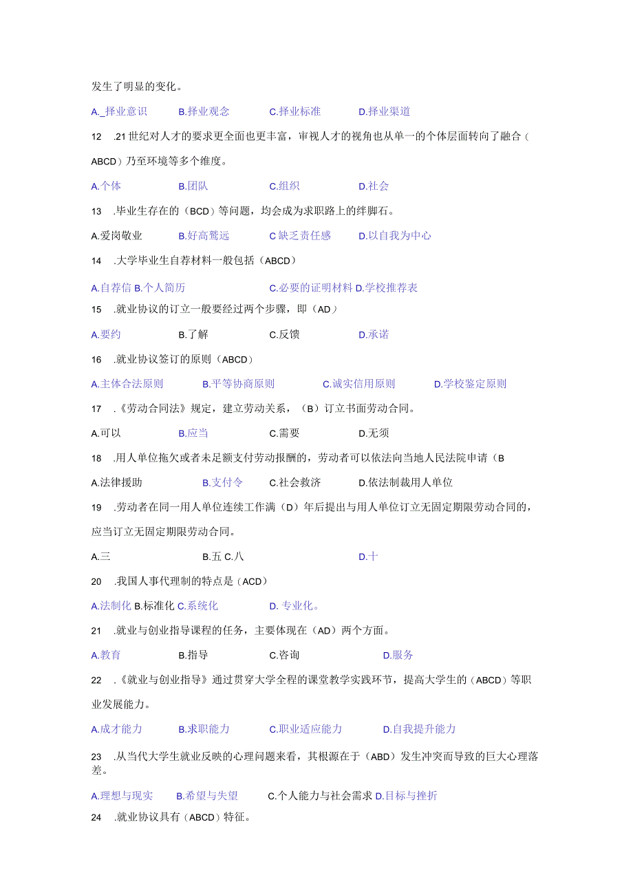 《就业与创业指导》题库(1).docx_第2页