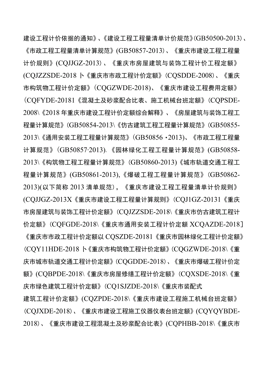 临峰公墓入口停车场复绿整改工程项目施工合同.docx_第3页