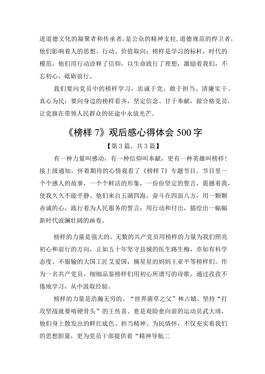 《榜样7》观后感心得体会精选共4篇_001.docx_第3页