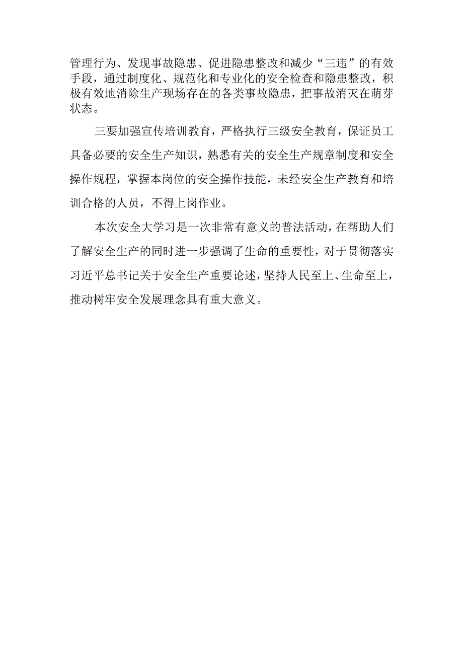 中学教师安全大学习心得.docx_第2页