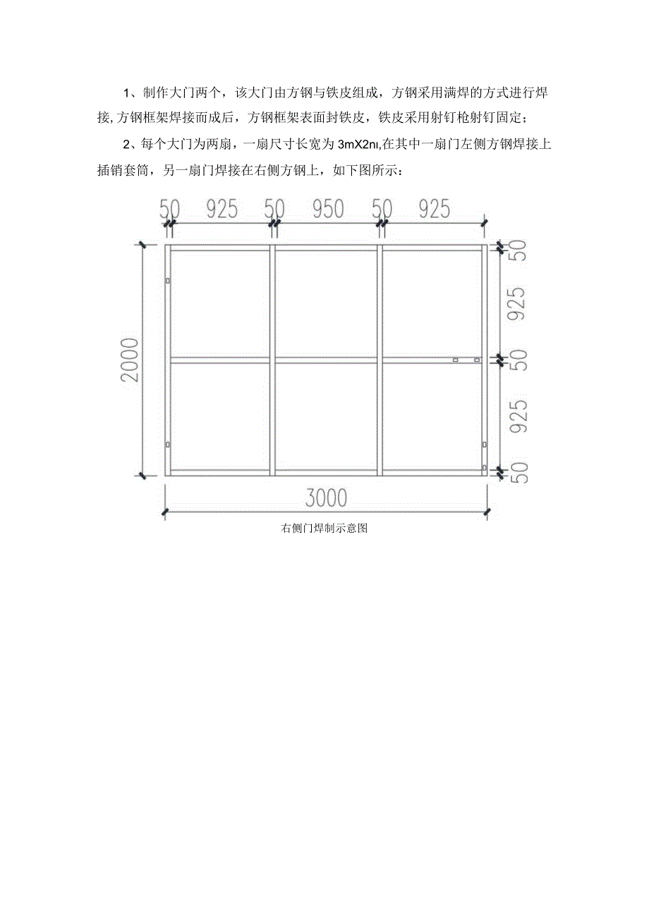 临时大门施工技术交底.docx_第1页