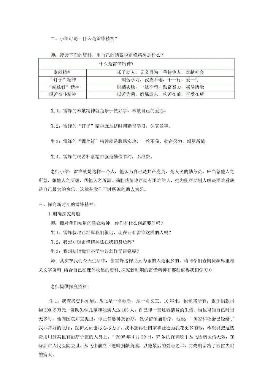 《新时期的雷锋案例》活动建议方案.docx_第2页