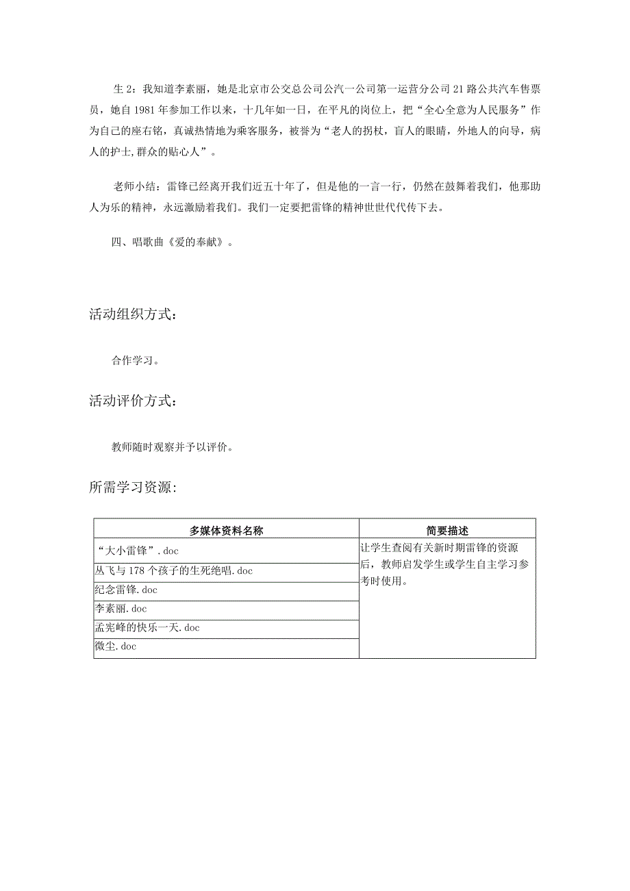 《新时期的雷锋案例》活动建议方案.docx_第3页