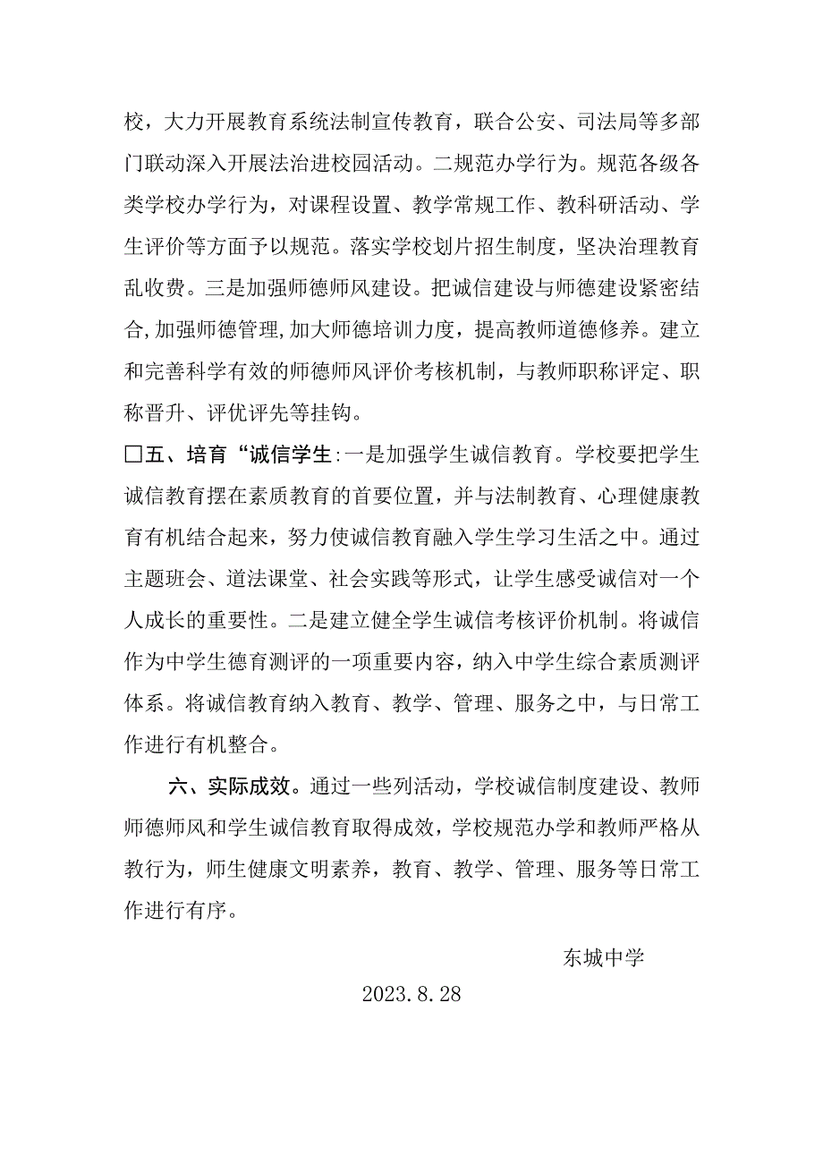 Ⅲ331）东城中学开展诚信缺失专项整治工作报告.docx_第2页