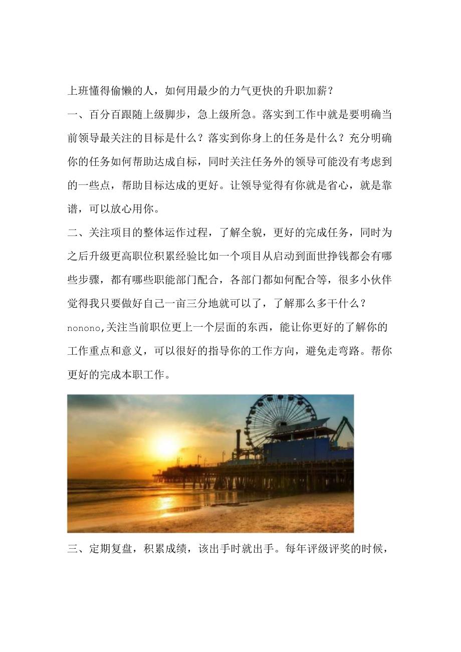 上班懂得偷懒的人如何用最少的力气更快的升职加薪？.docx_第1页