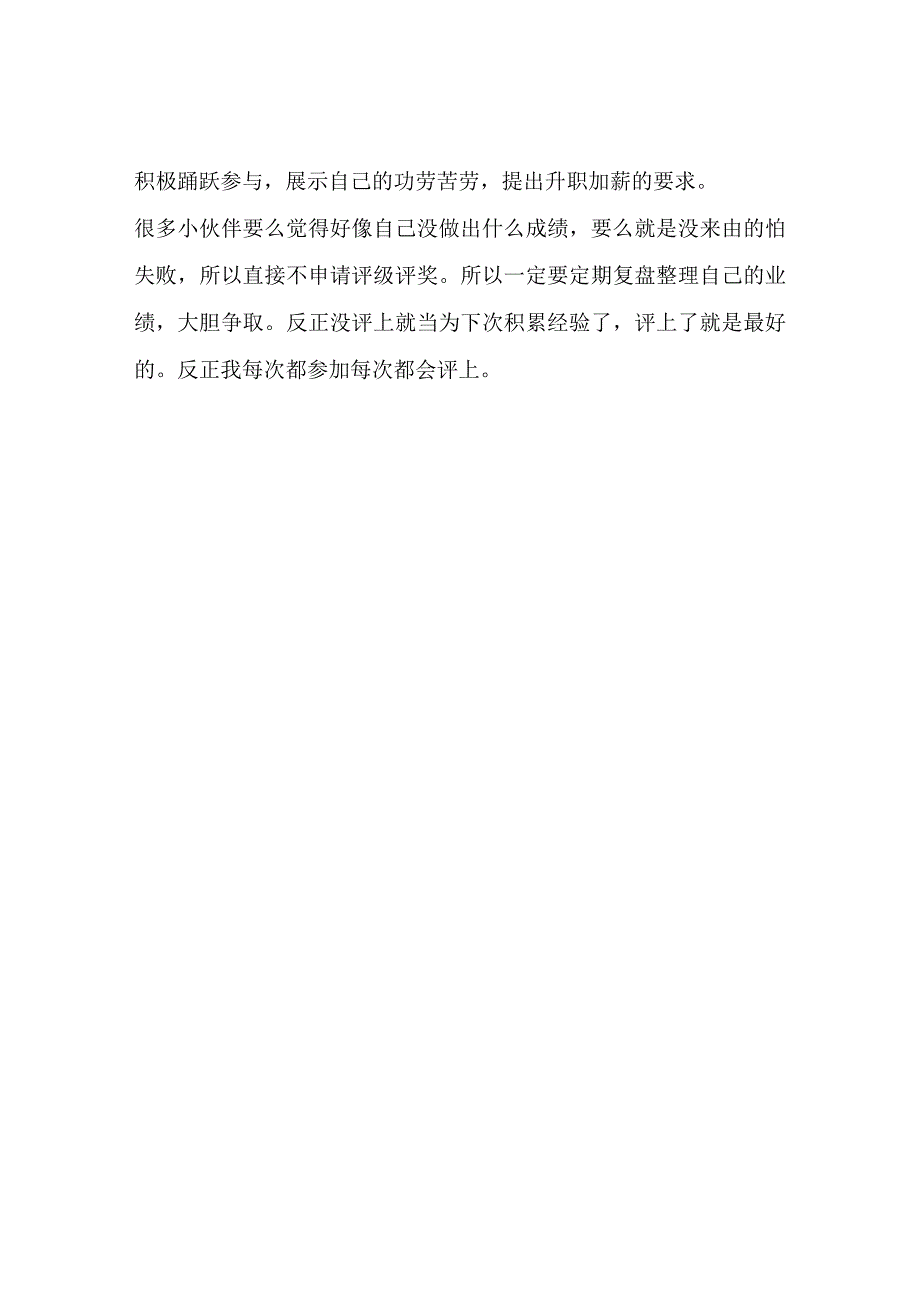 上班懂得偷懒的人如何用最少的力气更快的升职加薪？.docx_第2页