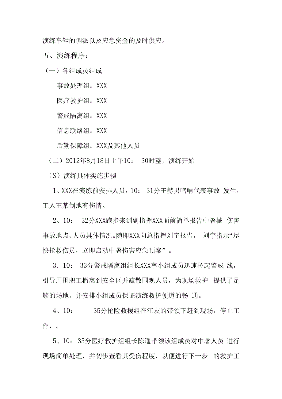 中暑事故演练方案.docx_第3页