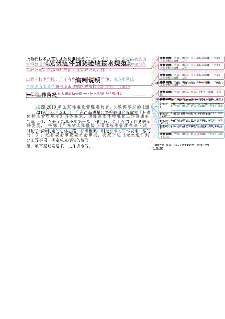 《光伏组件到货验收技术规范》编制说明.docx_第1页